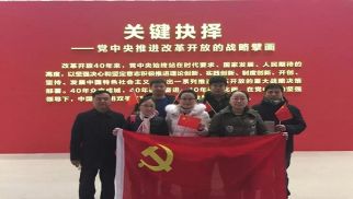 QY千亿球友体育党支部参观 “伟大的变革——庆祝改革开放40周年大型展览”